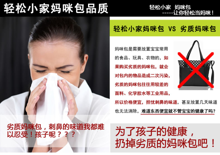 拒绝劣质妈咪包