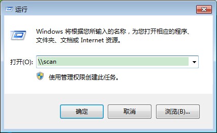 运行打开扫描仪